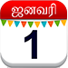 Tamil Calendar Logo