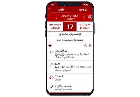 Tamil Calendar mobile view